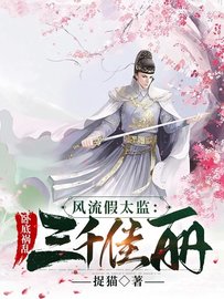 杨旭太监