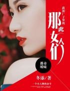 我和厂子里的那些女人们