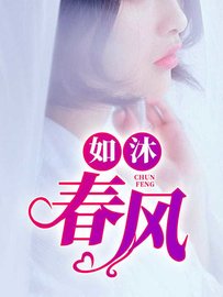 如沐春风顾婉婷