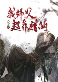 我师父超靠谱的